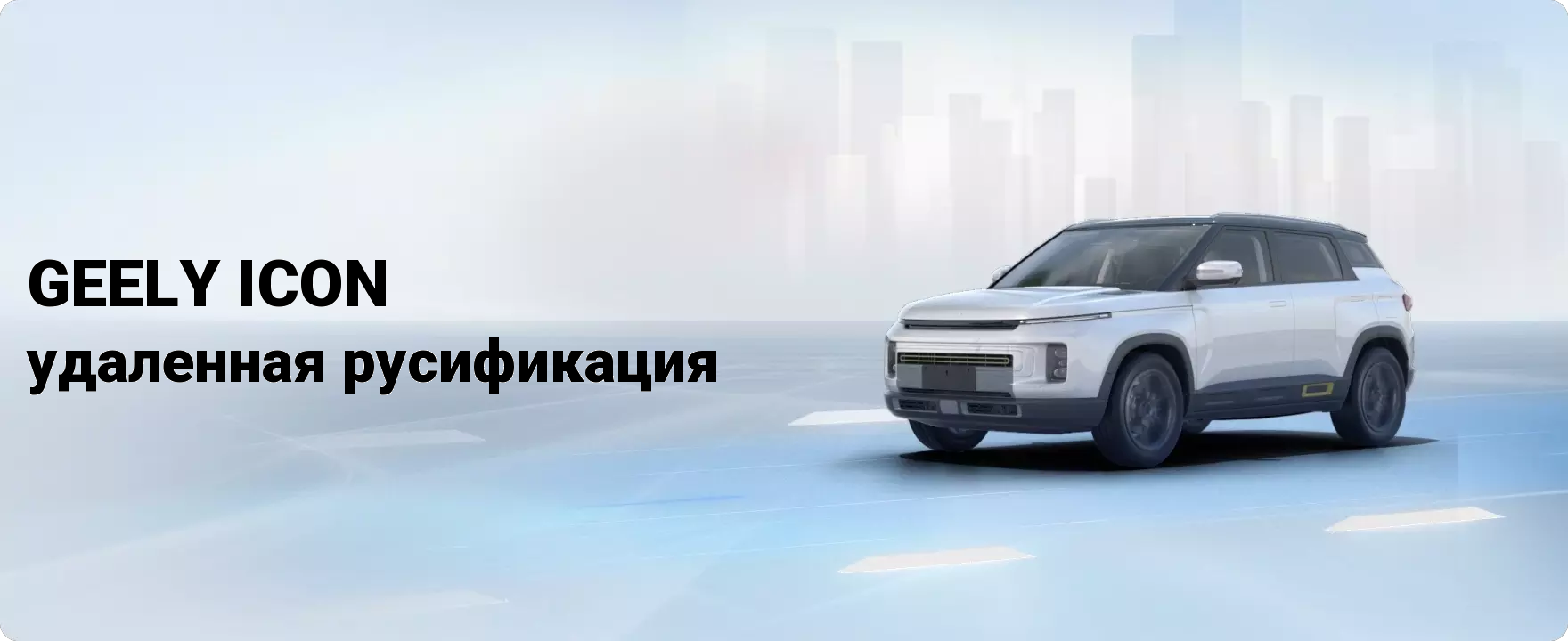 Geely — внешний вид автомобиля